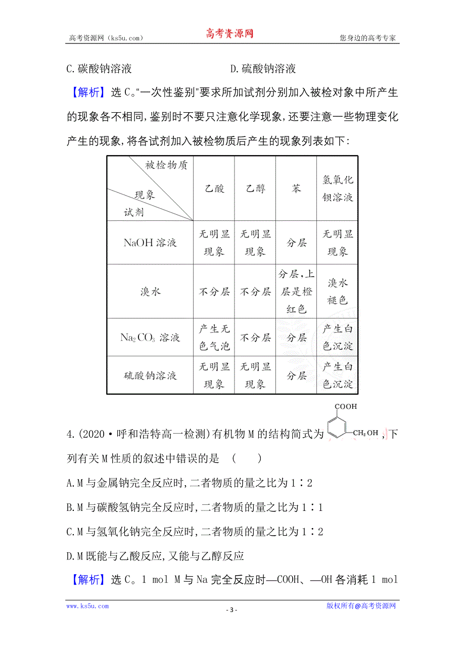 2020-2021学年人教版高中化学必修2课时评价：3-3-2 乙酸 WORD版含解析.doc_第3页