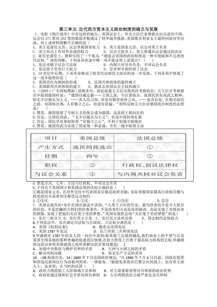 2012 高一历史单元测试 第三单元 近代西方资本主义政治制度的确立和发展 77（人教版必修1）.doc_第1页