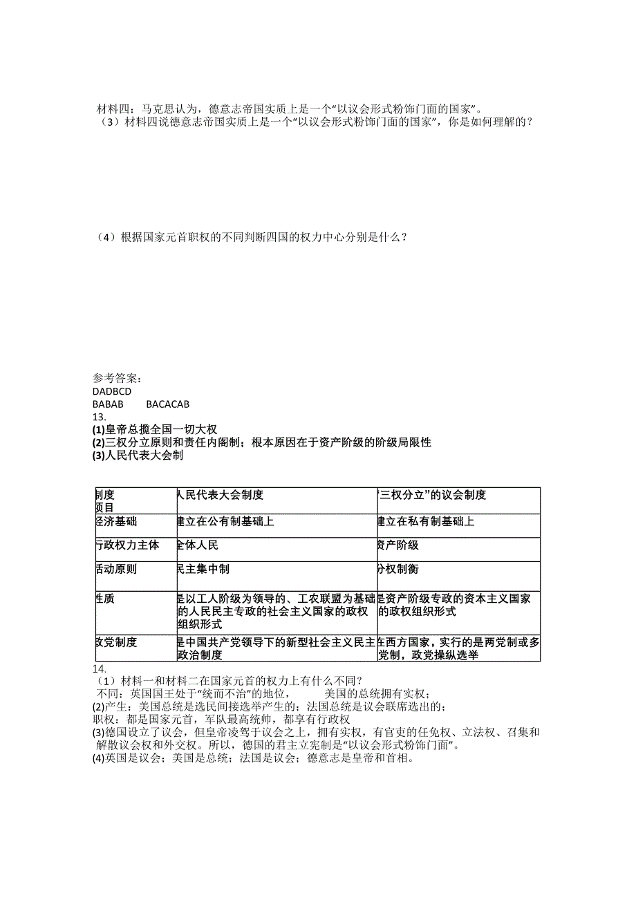 2012 高一历史单元测试 第三单元 近代西方资本主义政治制度的确立和发展 77（人教版必修1）.doc_第3页