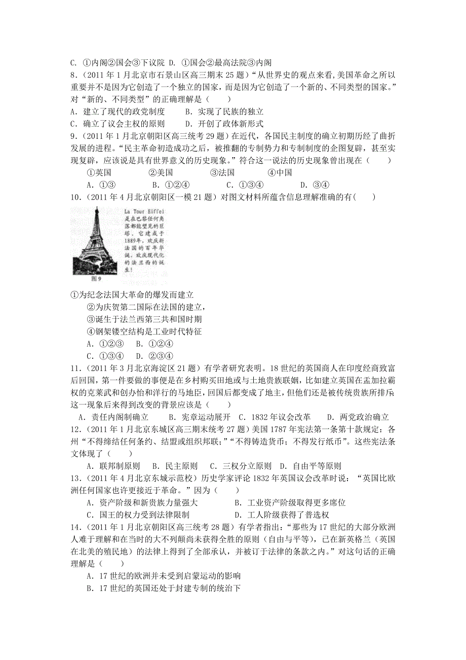 2012 高一历史单元测试 第三单元 近代西方资本主义政治制度的确立和发展 48（人教版必修1）.doc_第2页