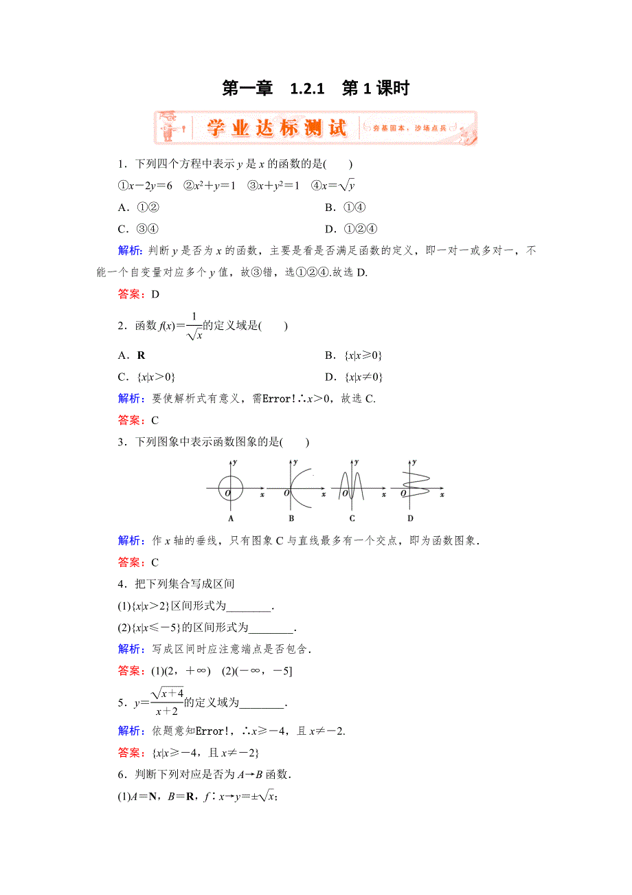 《优化指导》2015-2016学年高一数学人教A版必修1课堂训练：1.2.1.1 函数的概念 WORD版含解析.doc_第1页