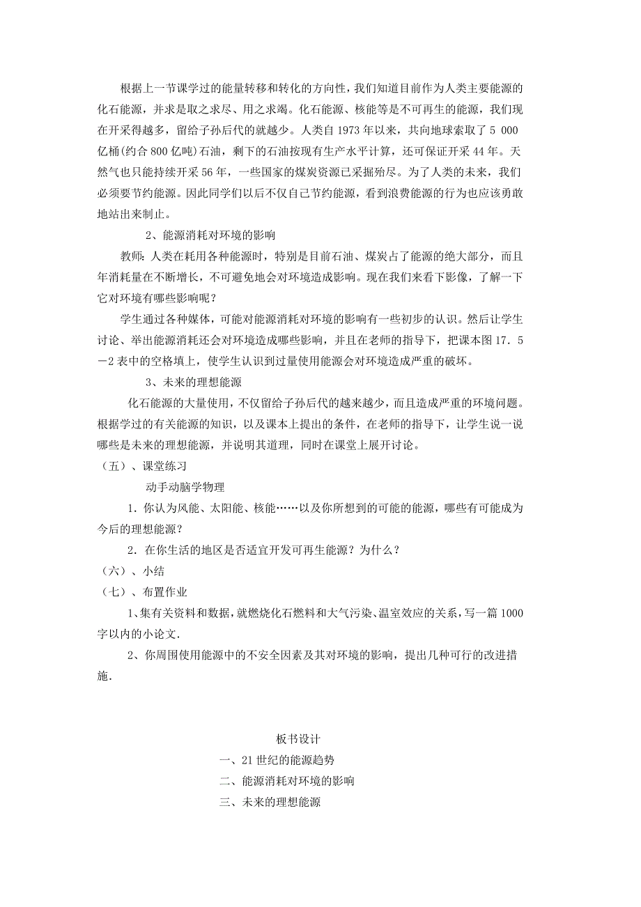 2022九年级物理全册 第二十二章 能源与可持续发展 第4节 能源的可持续发展教学设计2 （新版）新人教版.doc_第2页