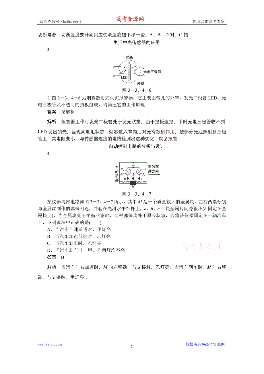 《创新设计》高中物理教科版选修3-2 对点练习 第三章传感器3.3-4.doc_第2页