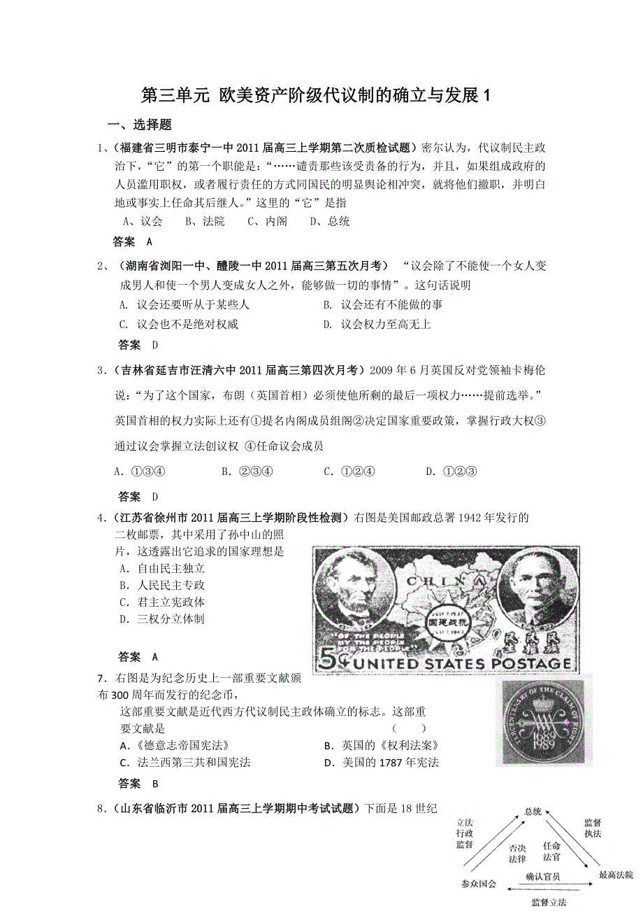 2012 高一历史单元测试 第三单元 近代西方资本主义政治制度的确立和发展 49（人教版必修1）.doc_第1页