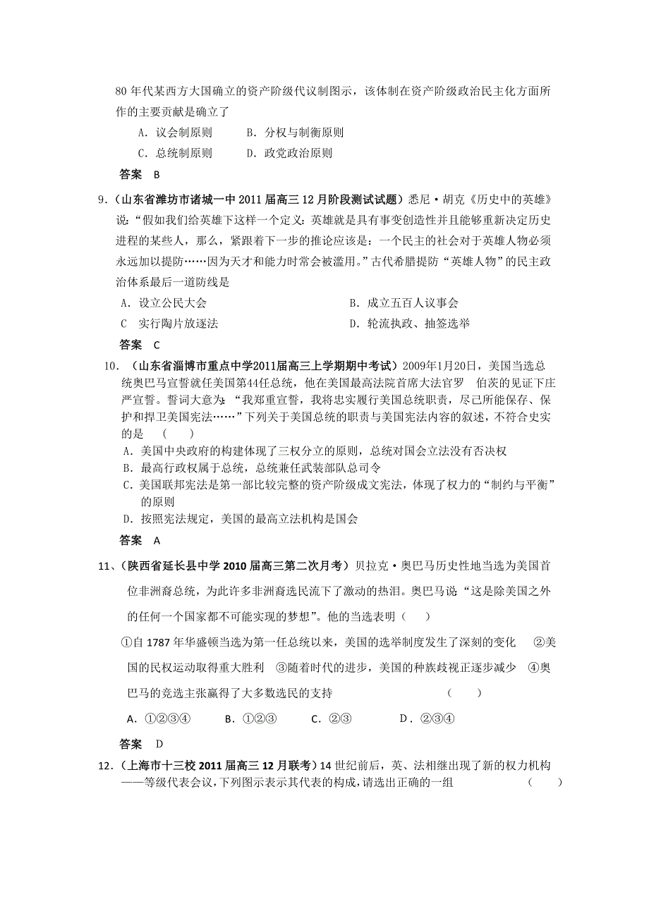 2012 高一历史单元测试 第三单元 近代西方资本主义政治制度的确立和发展 49（人教版必修1）.doc_第2页