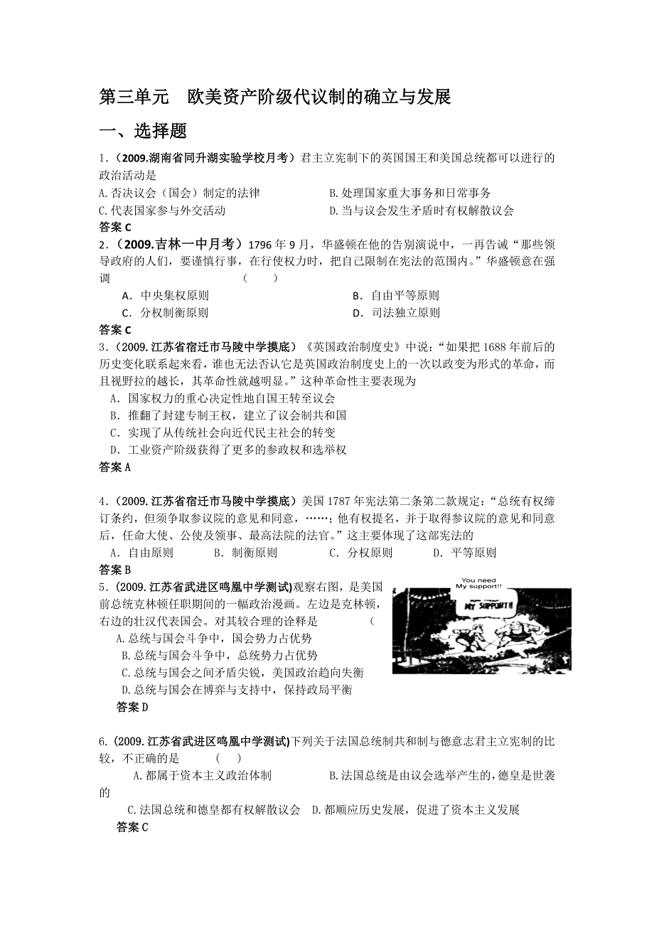 2012 高一历史单元测试 第三单元 近代西方资本主义政治制度的确立和发展 42（人教版必修1）.doc_第1页