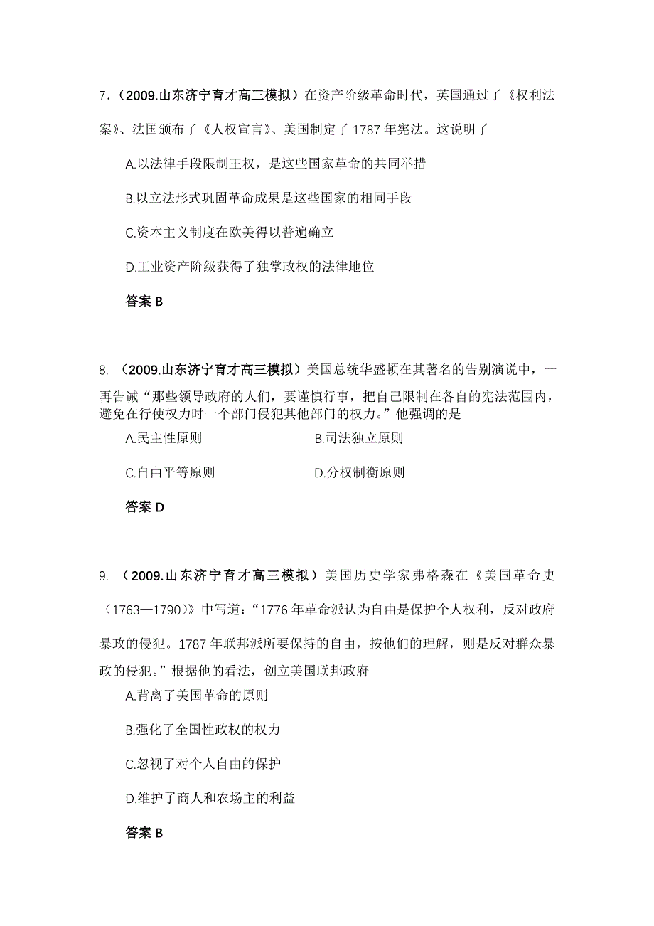 2012 高一历史单元测试 第三单元 近代西方资本主义政治制度的确立和发展 42（人教版必修1）.doc_第2页