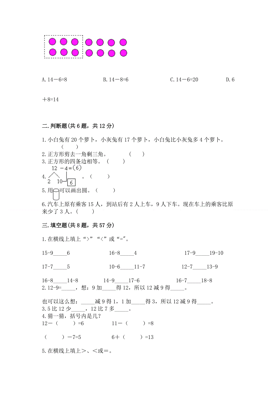 小学一年级下册数学《期中测试卷》【最新】.docx_第2页