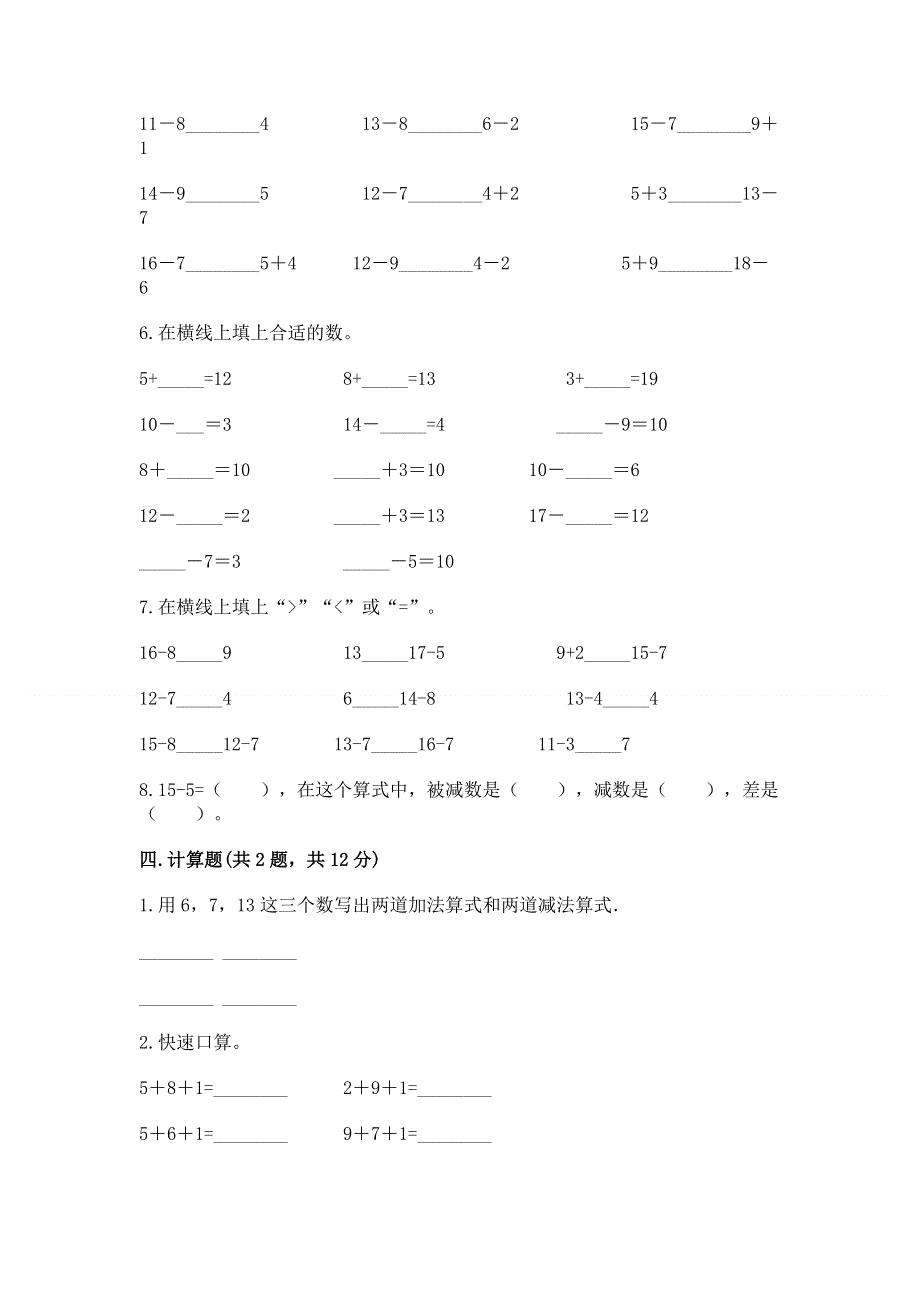 小学一年级下册数学《期中测试卷》【最新】.docx_第3页