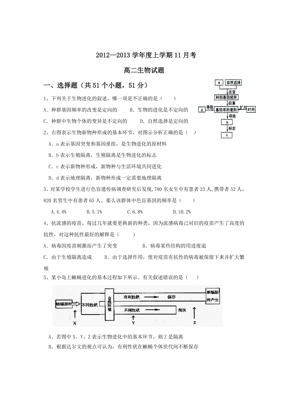 2012---2013学年山东省10校联考高二生物11月月考.doc_第1页