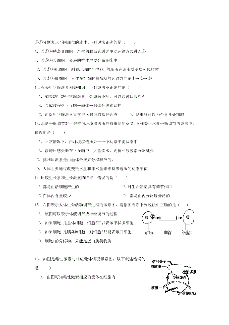 2012---2013学年山东省10校联考高二生物11月月考.doc_第3页