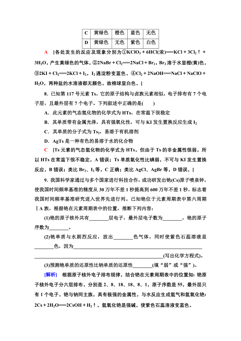 2020-2021学年人教版高中化学必修2课时作业：1-1-2　元素的性质与原子结构 WORD版含解析.doc_第3页