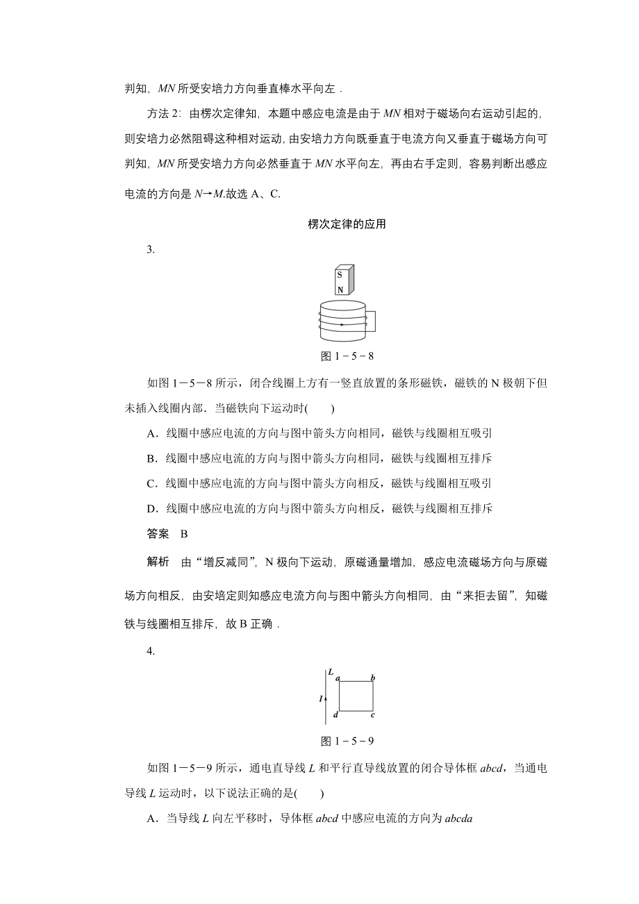 《创新设计》高中物理教科版选修3-2 对点练习 第一章电磁感应1.5.doc_第2页