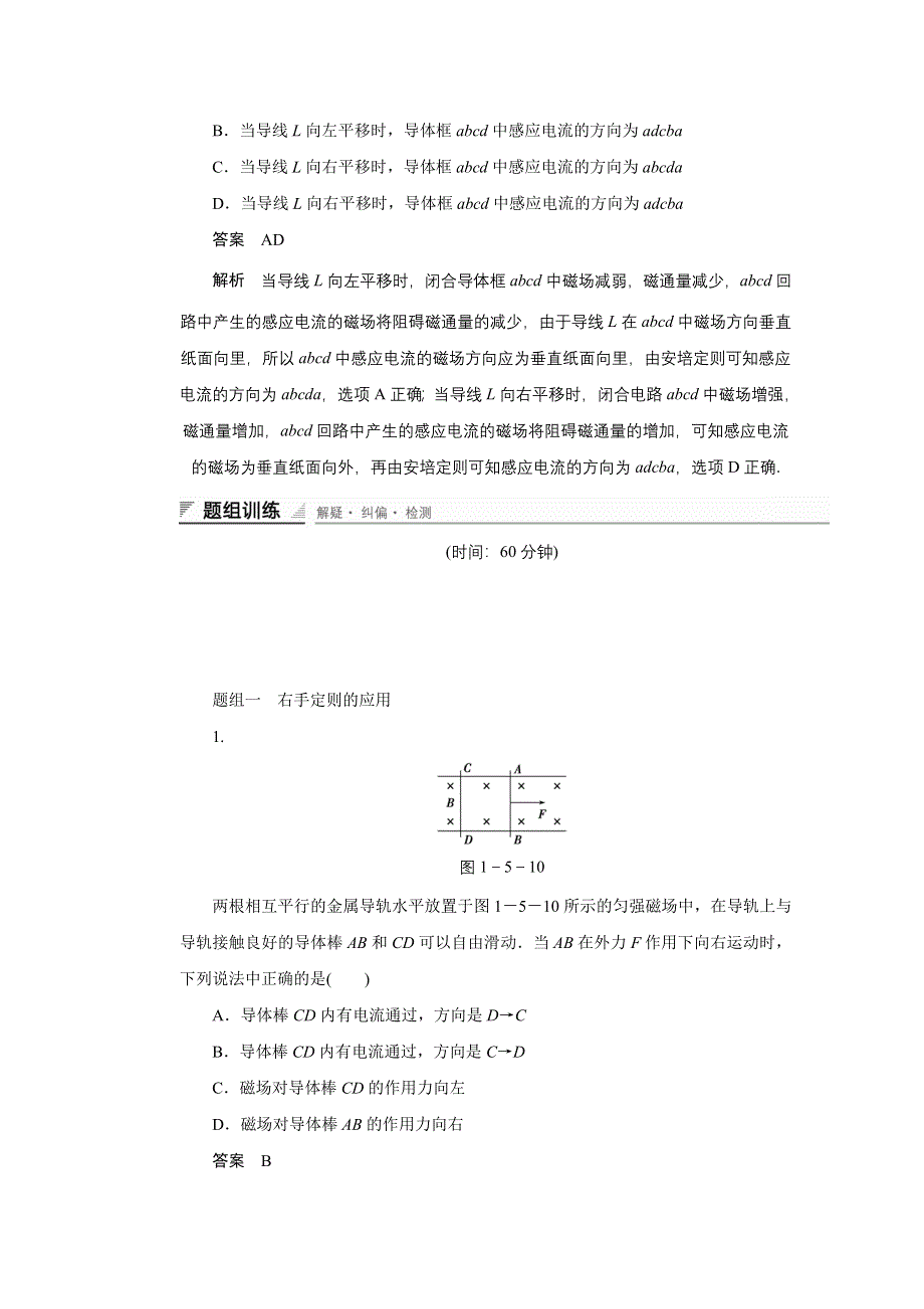 《创新设计》高中物理教科版选修3-2 对点练习 第一章电磁感应1.5.doc_第3页