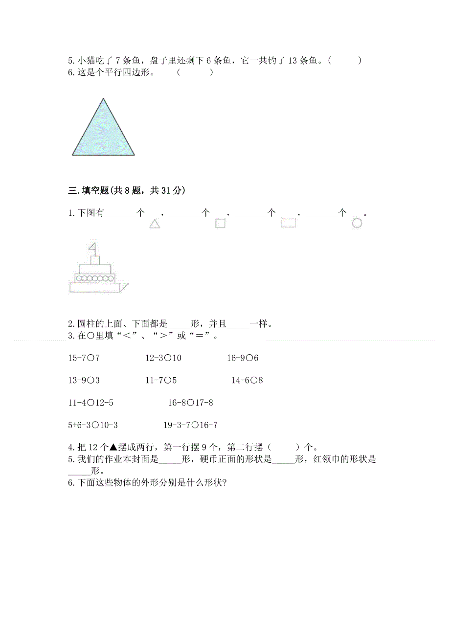 小学一年级下册数学《期中测试卷》【模拟题】.docx_第2页