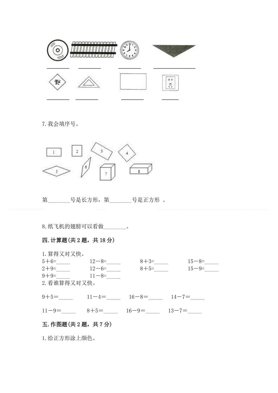 小学一年级下册数学《期中测试卷》【模拟题】.docx_第3页