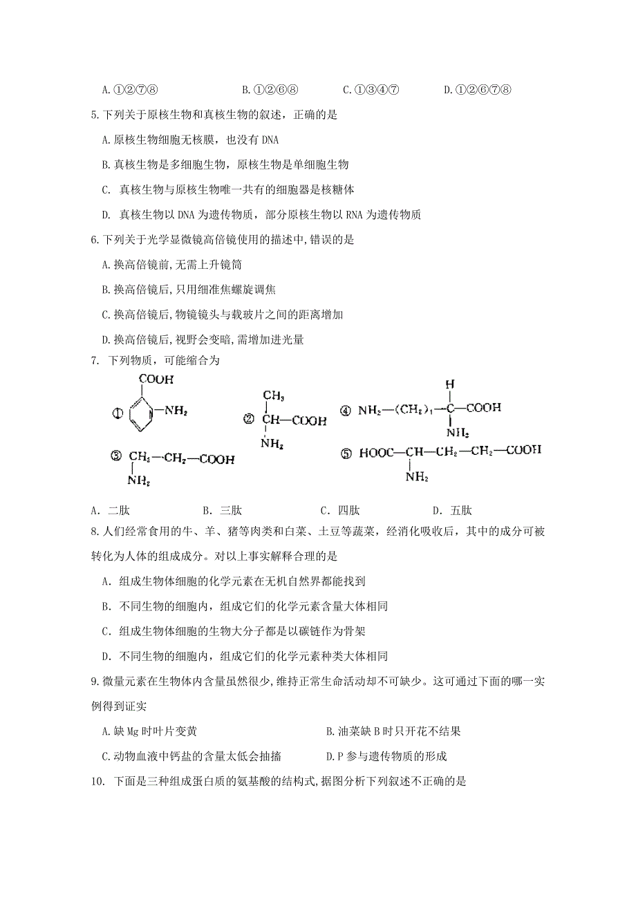 山东师大附中2017-2018学年高一上学期10月阶段性监测生物试卷 WORD版含答案.doc_第2页