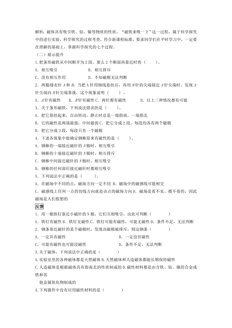 2022九年级物理全册 第二十章 电与磁 第1节 磁现象、磁场第1节 磁现象 磁场第1课时 磁现象学案1 （新版）新人教版.doc_第2页