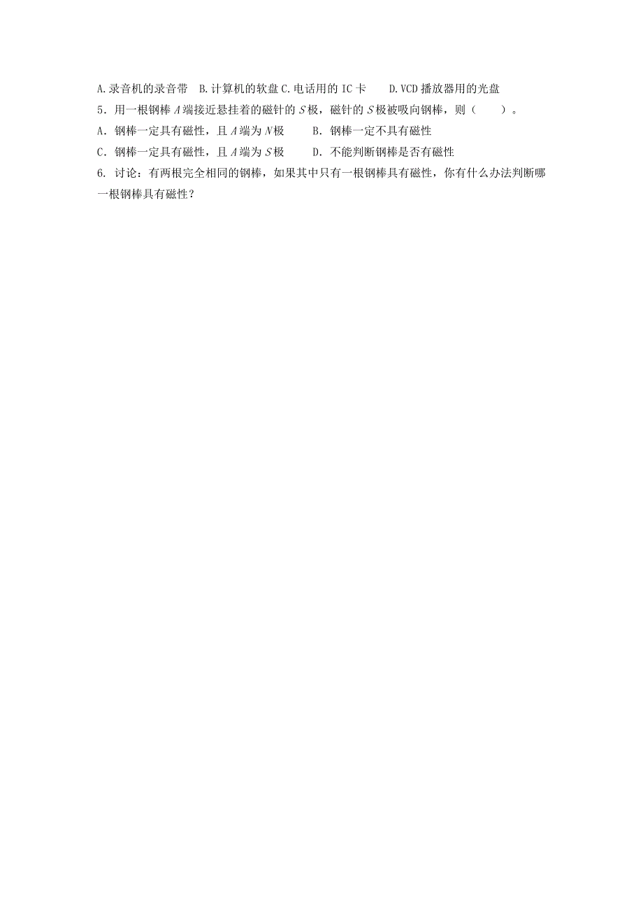 2022九年级物理全册 第二十章 电与磁 第1节 磁现象、磁场第1节 磁现象 磁场第1课时 磁现象学案1 （新版）新人教版.doc_第3页