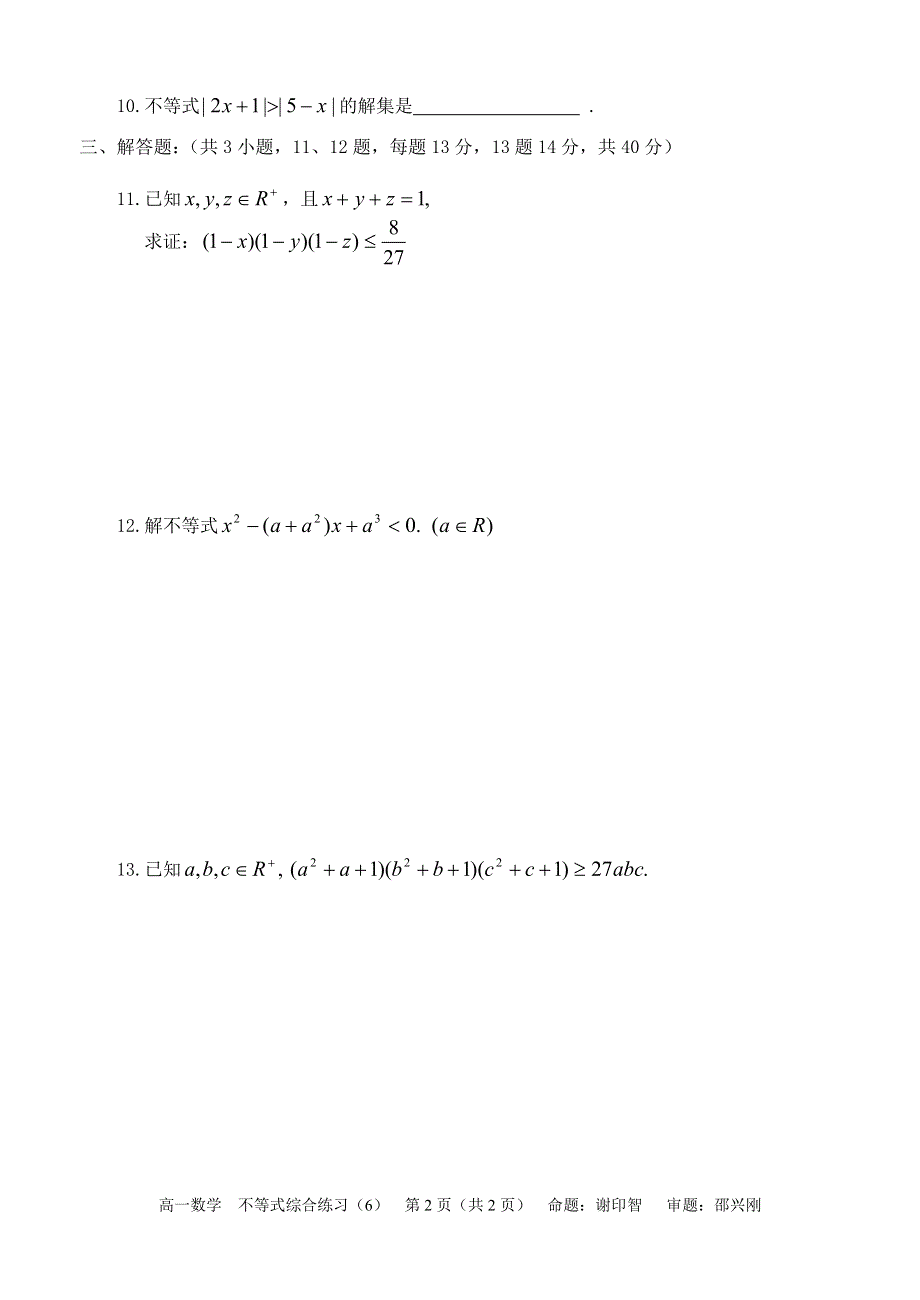 不等式综合练习6.doc_第2页