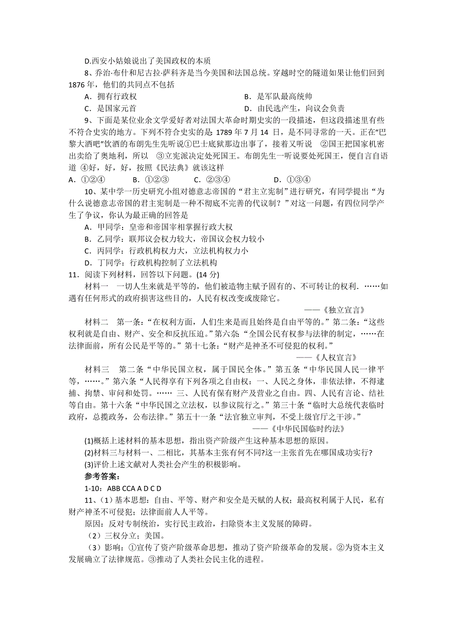 2012 高一历史单元测试 第三单元 近代西方资本主义政治制度的确立和发展 82（人教版必修1）.doc_第2页