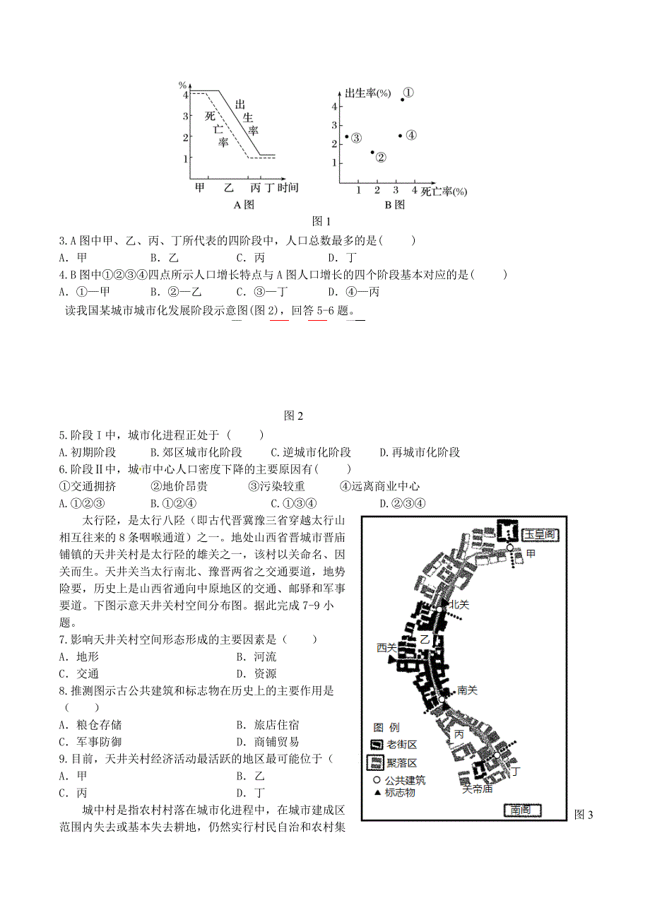 四川省成都外国语学校2020-2021学年高一地理下学期6月月考试题.doc_第2页