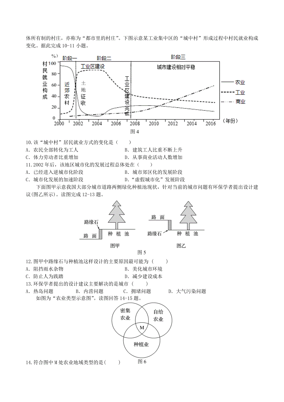 四川省成都外国语学校2020-2021学年高一地理下学期6月月考试题.doc_第3页