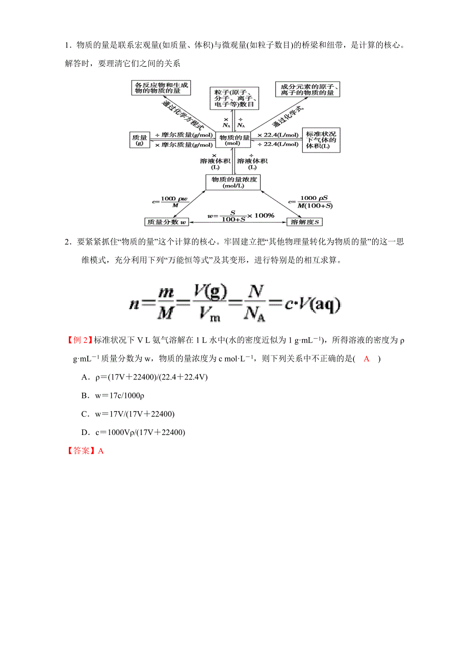 2016-2017学年第一学期期中复习备考之专题复习高一化学（必修1）（教学设计）WORD版.doc_第2页