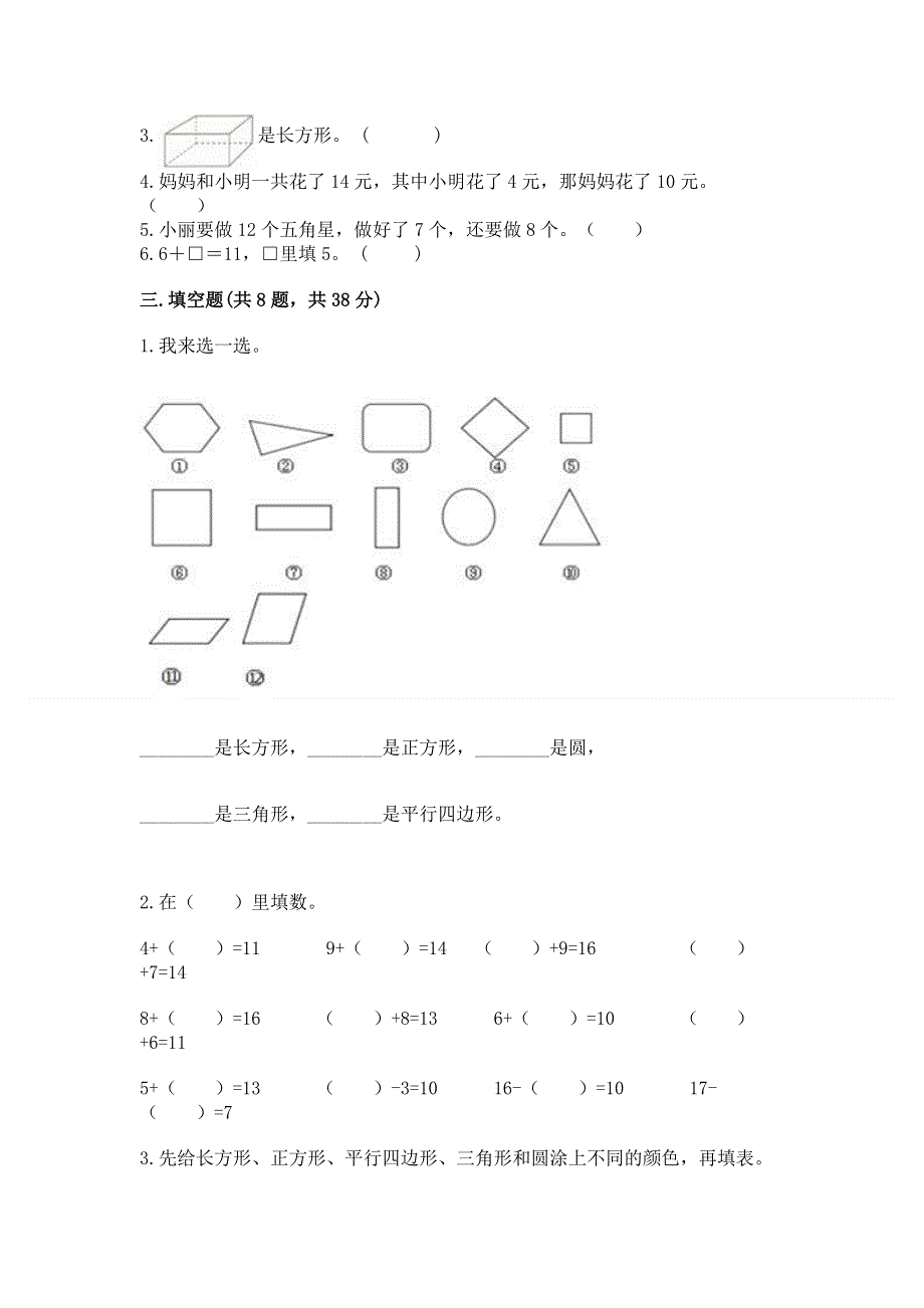 小学一年级下册数学《期中测试卷》【必刷】.docx_第2页