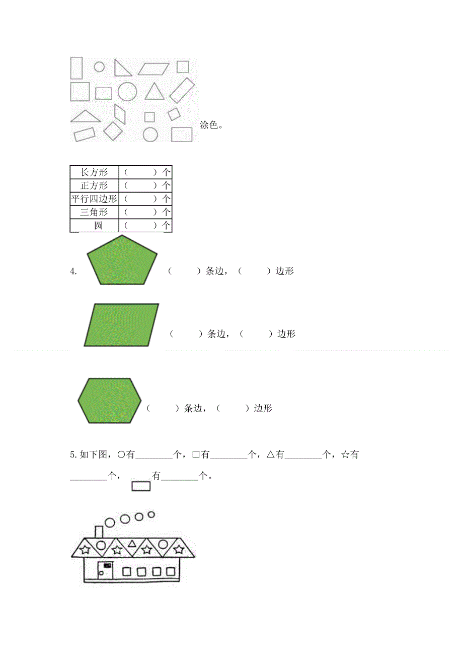 小学一年级下册数学《期中测试卷》【必刷】.docx_第3页