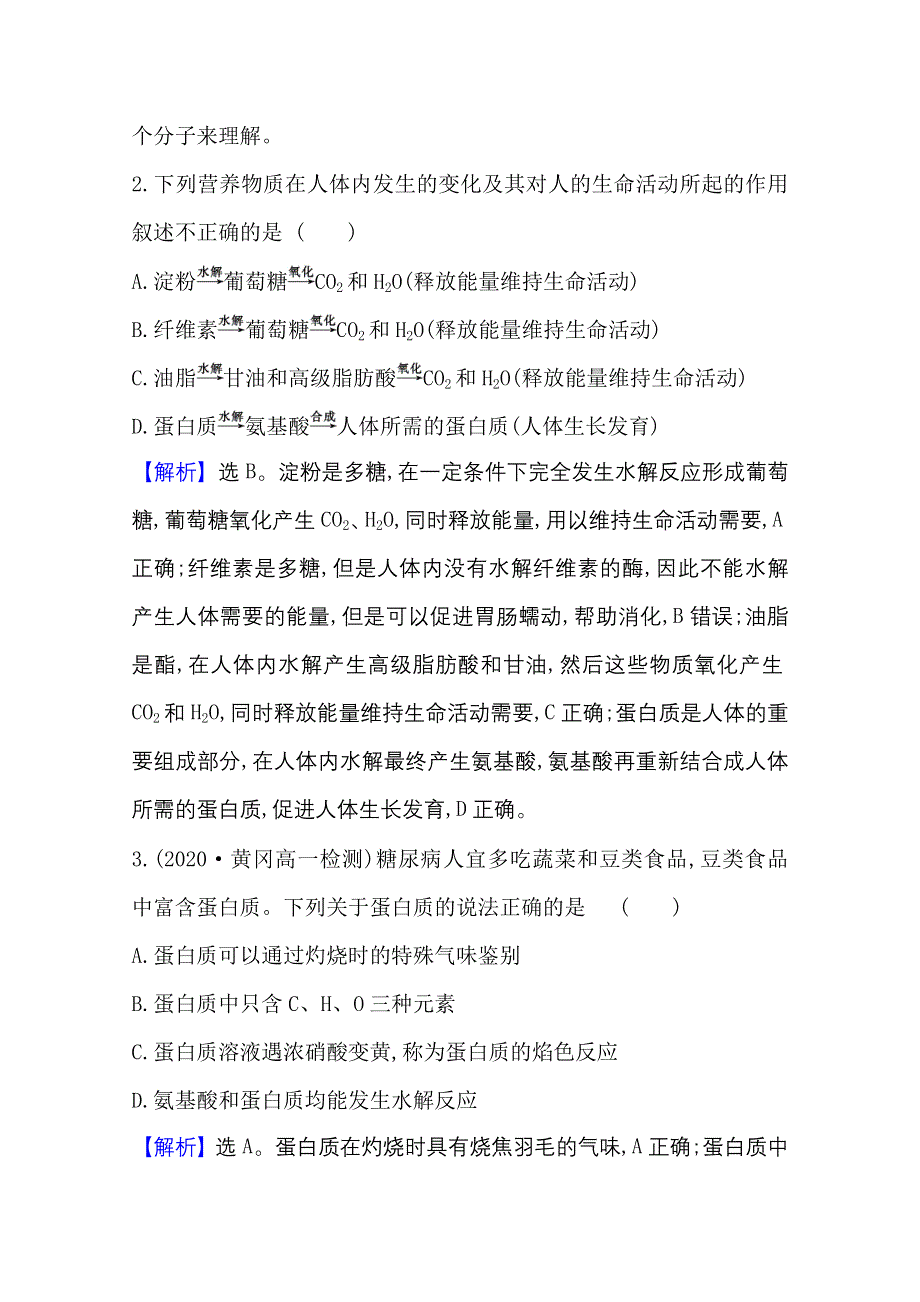 2020-2021学年人教版高中化学必修2课时评价：3-4-2 油脂　蛋白质 WORD版含解析.doc_第2页