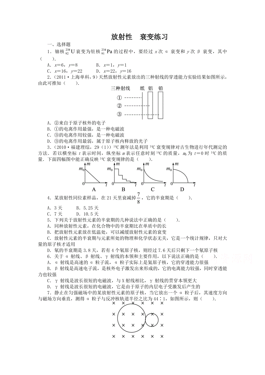 2016-2017学年物理高二教科版选修3-5课后训练：第3章2.doc_第1页