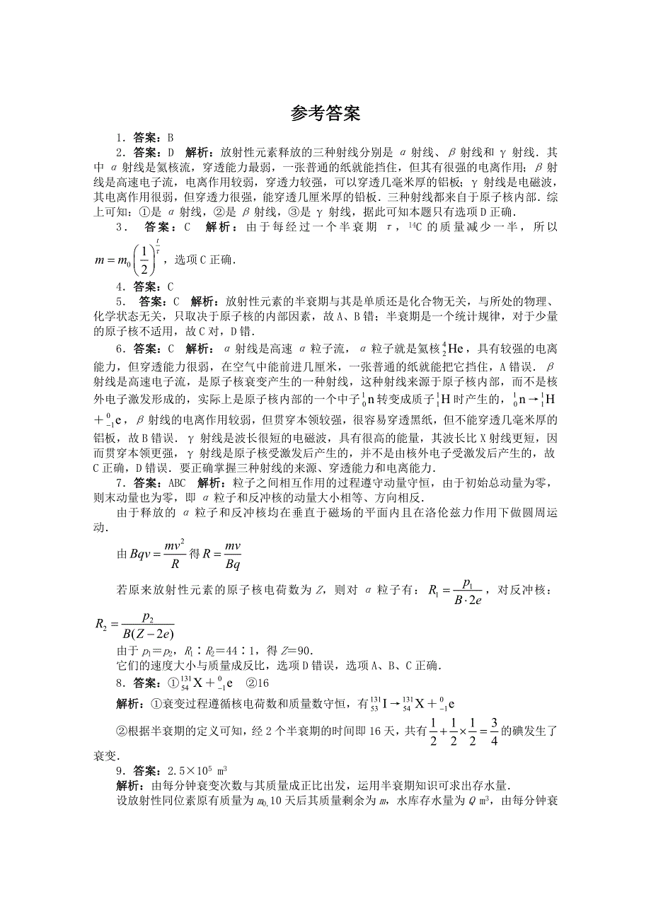 2016-2017学年物理高二教科版选修3-5课后训练：第3章2.doc_第3页