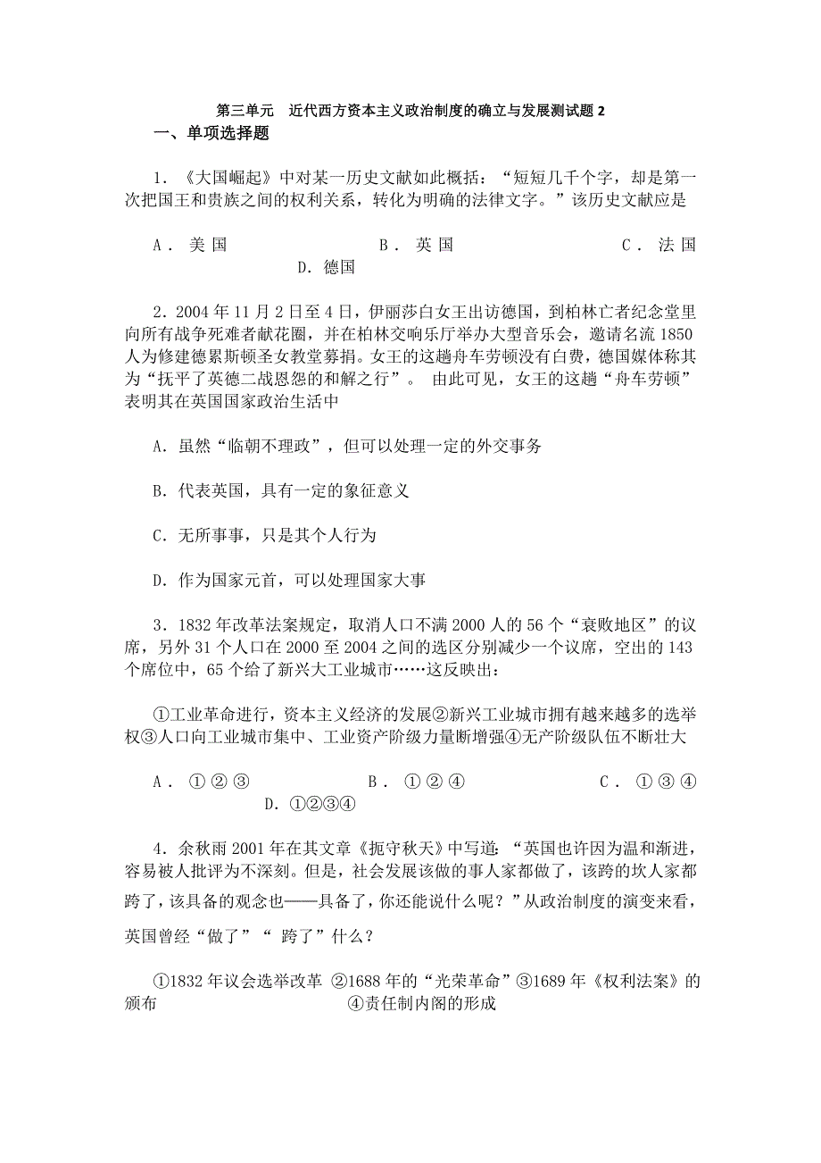 2012 高一历史单元测试 第三单元 近代西方资本主义政治制度的确立和发展 60（人教版必修1）.doc_第1页