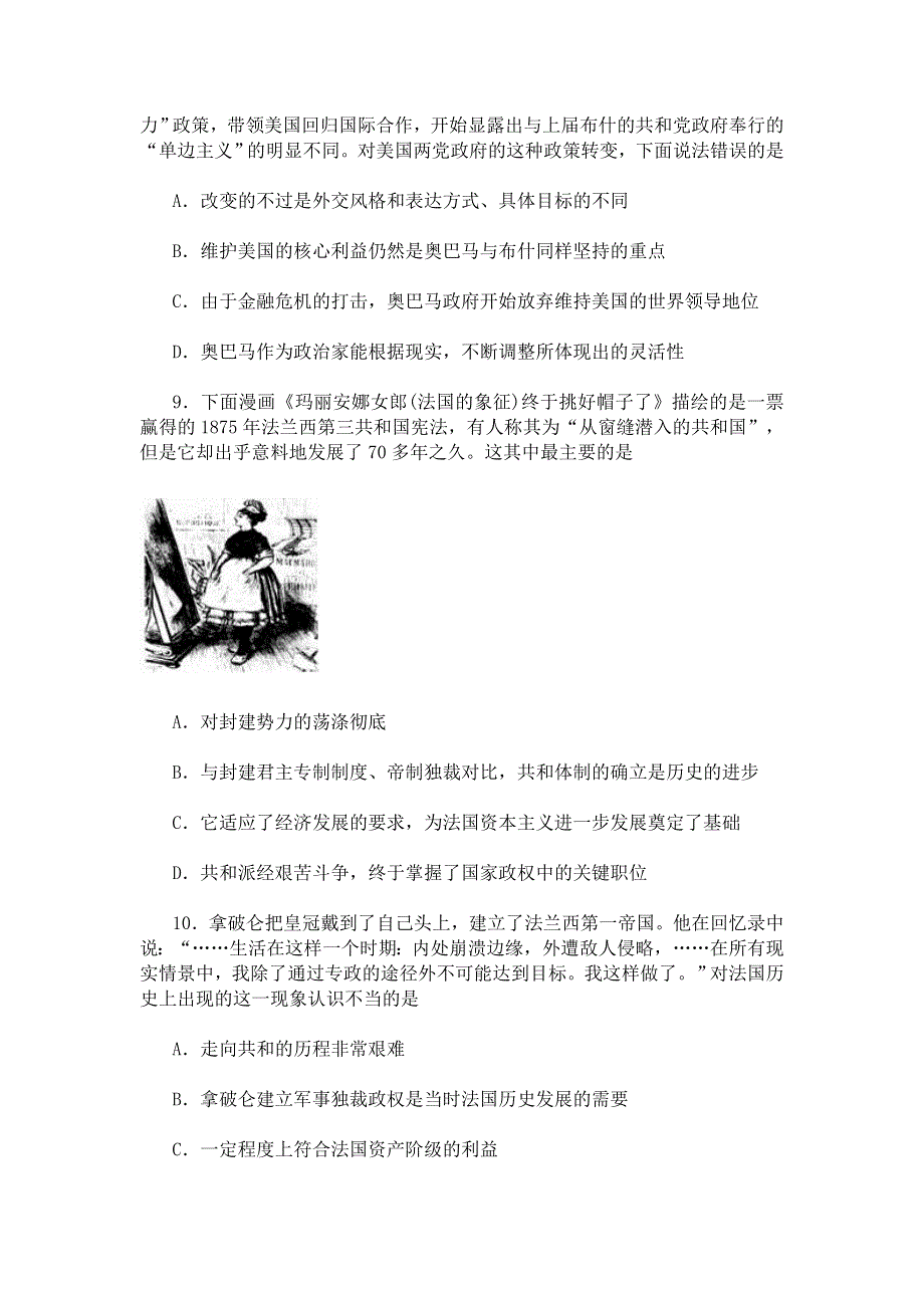 2012 高一历史单元测试 第三单元 近代西方资本主义政治制度的确立和发展 60（人教版必修1）.doc_第3页