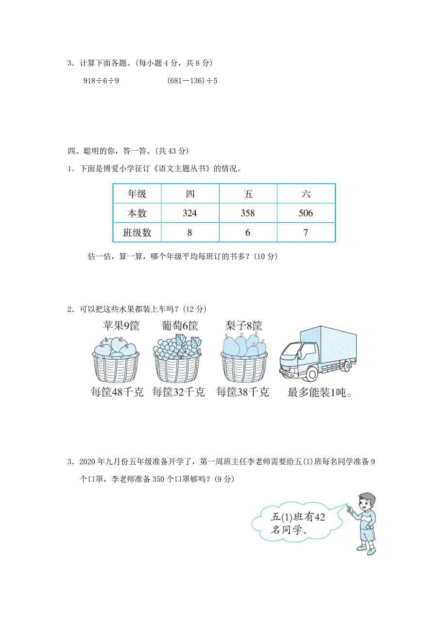 三年级数学下册 2 除数是一位数的除法 用估算解决问题培优卷 新人教版.docx_第2页