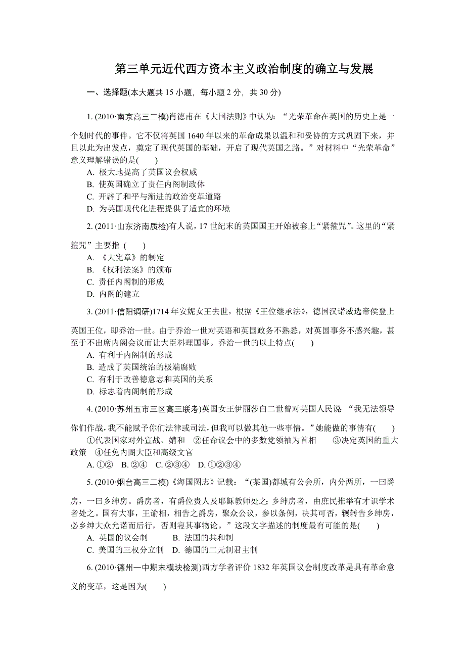 2012 高一历史单元测试 第三单元 近代西方资本主义政治制度的确立和发展 4（人教版必修1）.doc_第1页