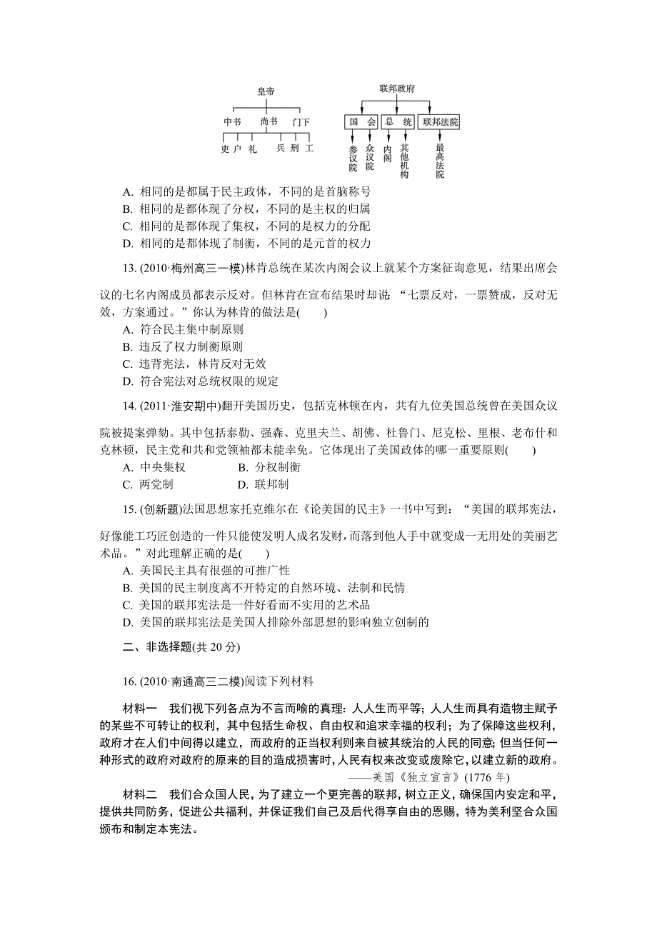 2012 高一历史单元测试 第三单元 近代西方资本主义政治制度的确立和发展 4（人教版必修1）.doc_第3页