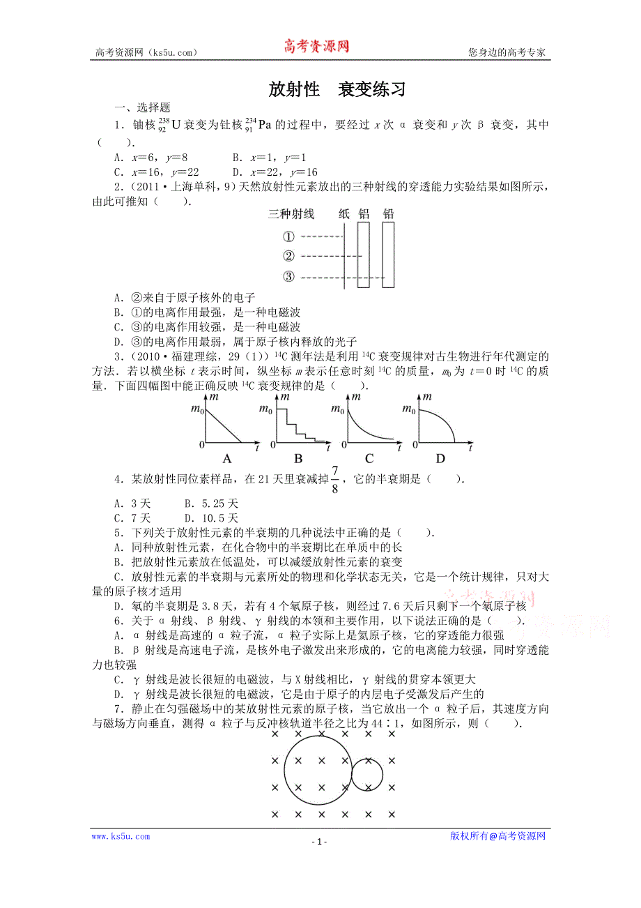 2016-2017学年物理高二教科版选修3-5课后训练：第3章2.放射性衰变 WORD版含解析.doc_第1页