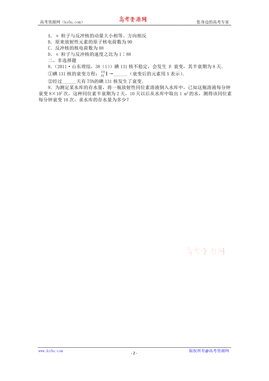 2016-2017学年物理高二教科版选修3-5课后训练：第3章2.放射性衰变 WORD版含解析.doc_第2页