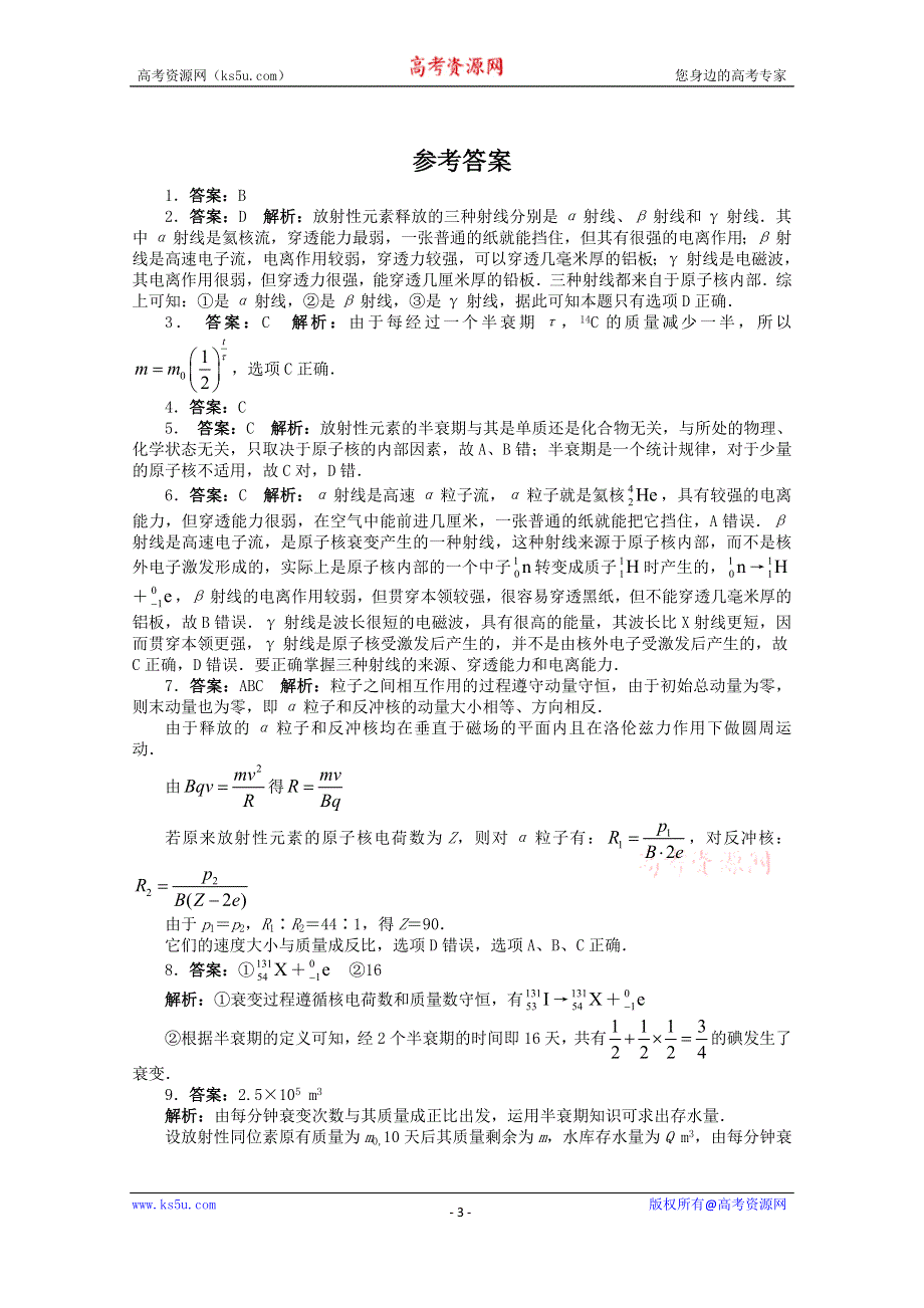 2016-2017学年物理高二教科版选修3-5课后训练：第3章2.放射性衰变 WORD版含解析.doc_第3页