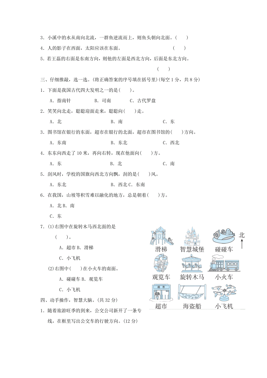 三年级数学下册 1 位置与方向（一）测试卷 新人教版.docx_第2页