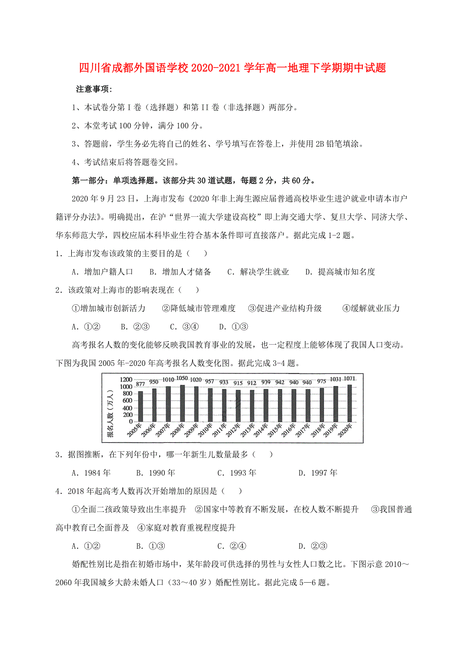 四川省成都外国语学校2020-2021学年高一地理下学期期中试题.doc_第1页