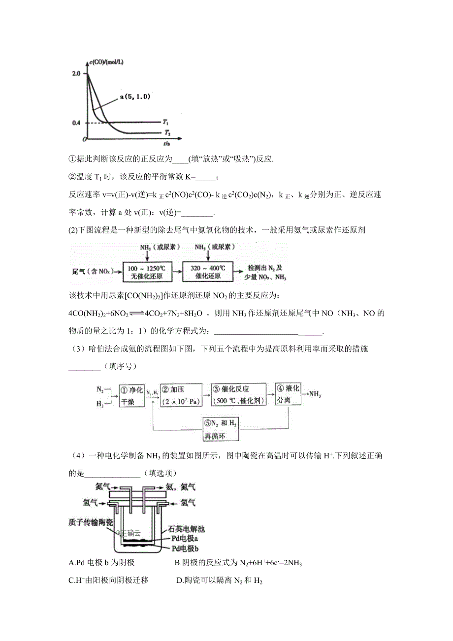 2020届高考化学查漏补缺之化学反应原理题型专练（二） WORD版含答案.doc_第2页