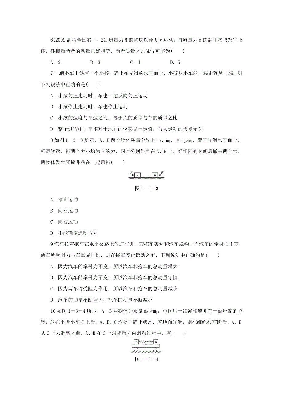 2016-2017学年物理高二教科版选修3-5自我小测：第1章3.doc_第2页