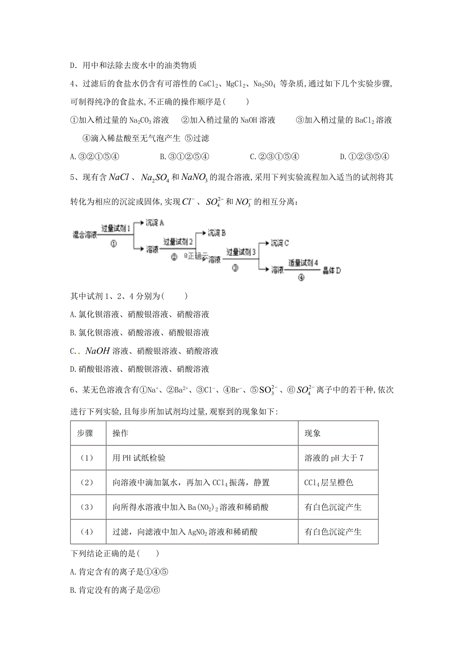 2020届高考化学全程一轮复习方略：专题二离子反应离子反应的应用（2）WORD版缺答案.doc_第2页