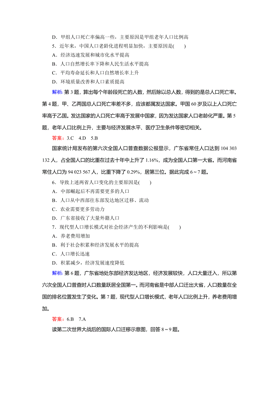 2018年地理同步优化指导（人教版必修2）练习：阶段质量评估1人口的变化 WORD版含解析.doc_第2页