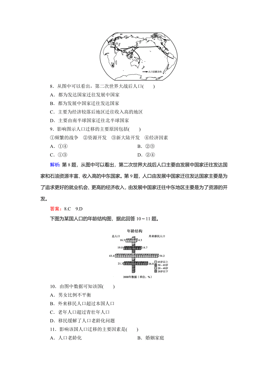 2018年地理同步优化指导（人教版必修2）练习：阶段质量评估1人口的变化 WORD版含解析.doc_第3页