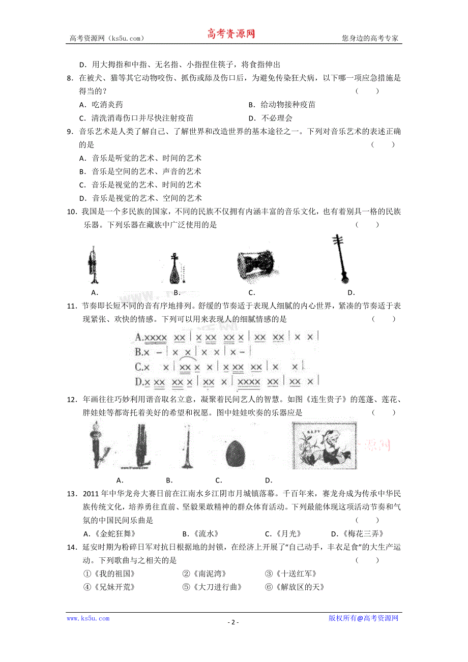 山东师大附中2012届高三下学期4月份冲刺试题（基本能力）.doc_第2页