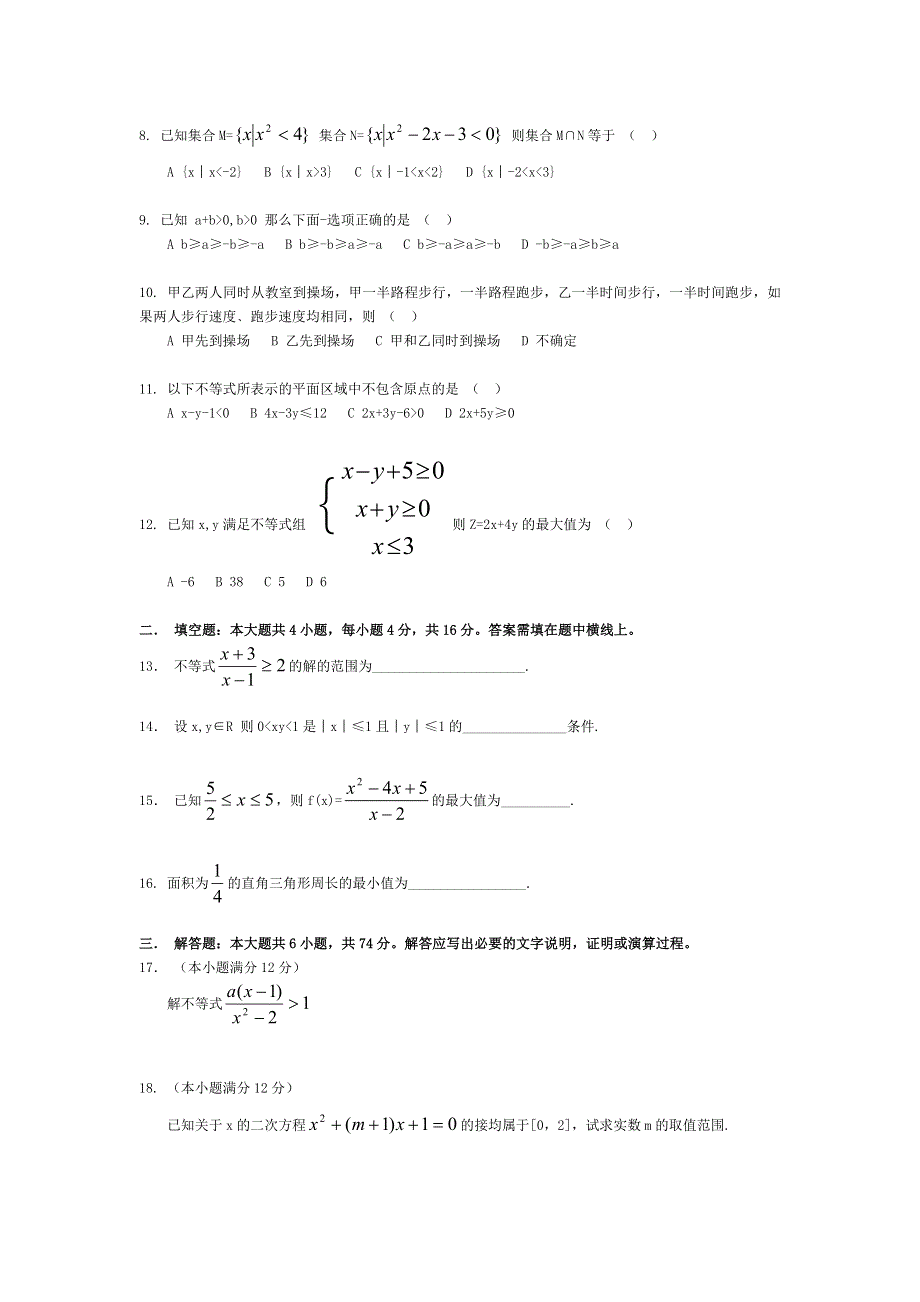 不等式的解法及应用.doc_第2页